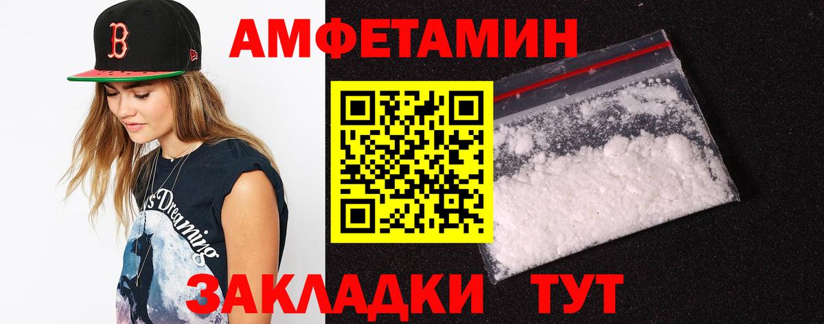 Амфетамин Premium Шелехов