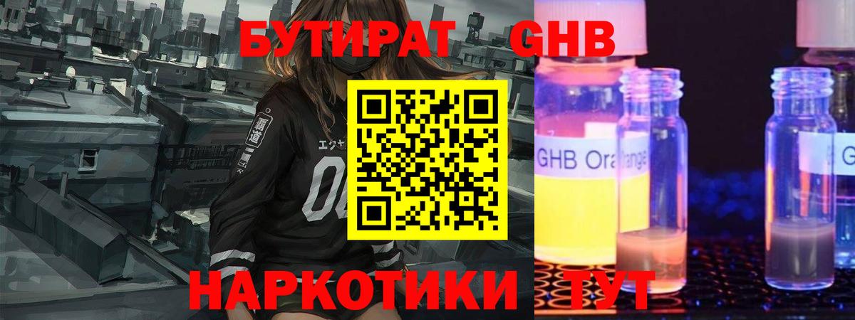 Шелехов  БУТИРАТ BDO  Вход с VPN 