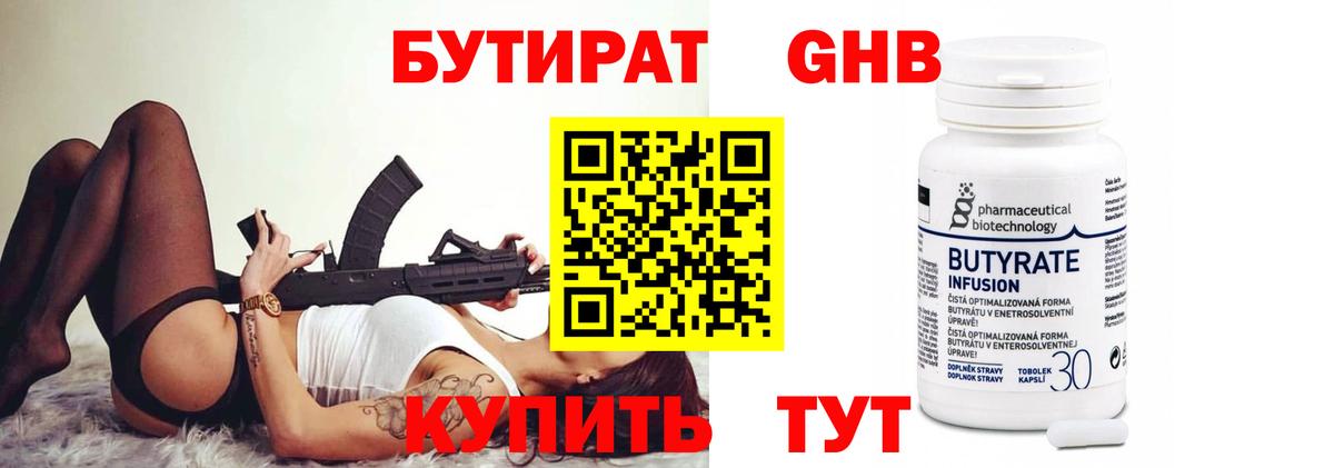 Бутират бутик Шелехов