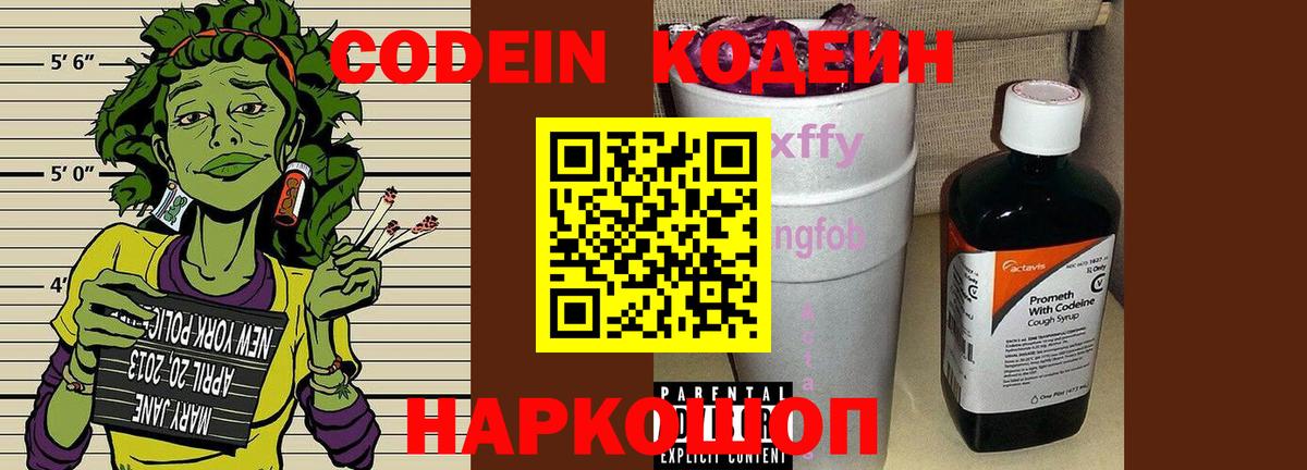 Codein Purple Drank  Вход с VPN  Codein напиток Lean (лин)  Шелехов 
