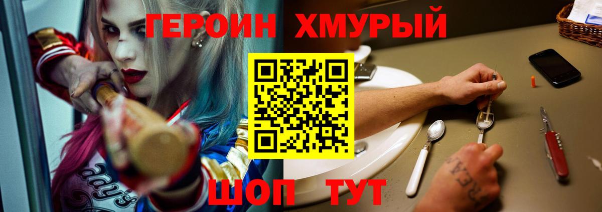 ГЕРОИН  Вход с VPN  Шелехов  Героин Heroin 
