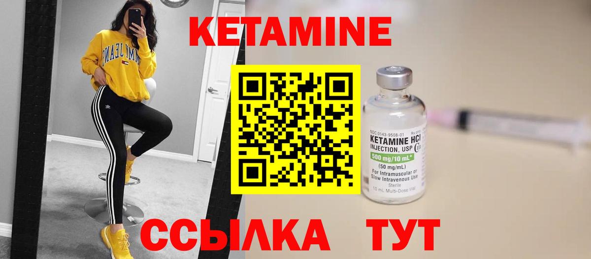 Кетамин VHQ  Вход с VPN  Шелехов 