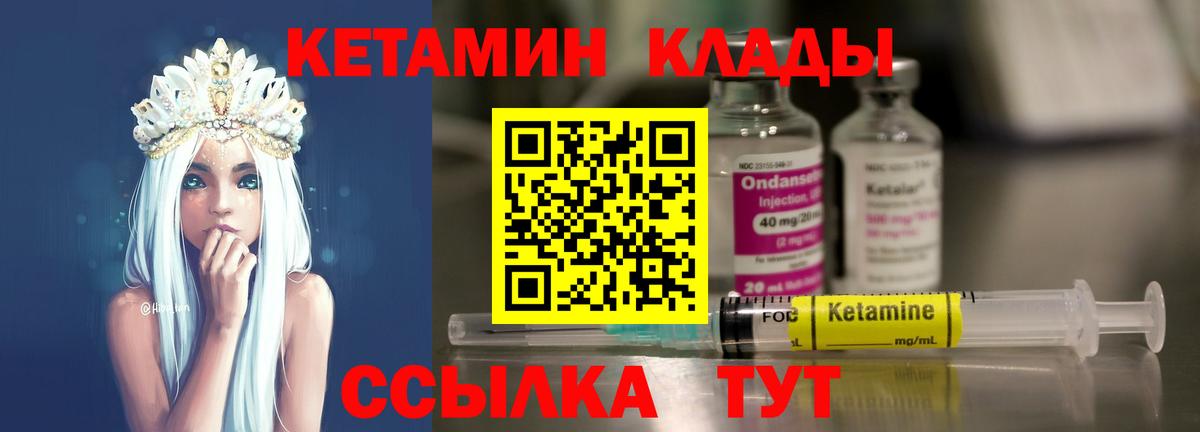 Кетамин VHQ Шелехов