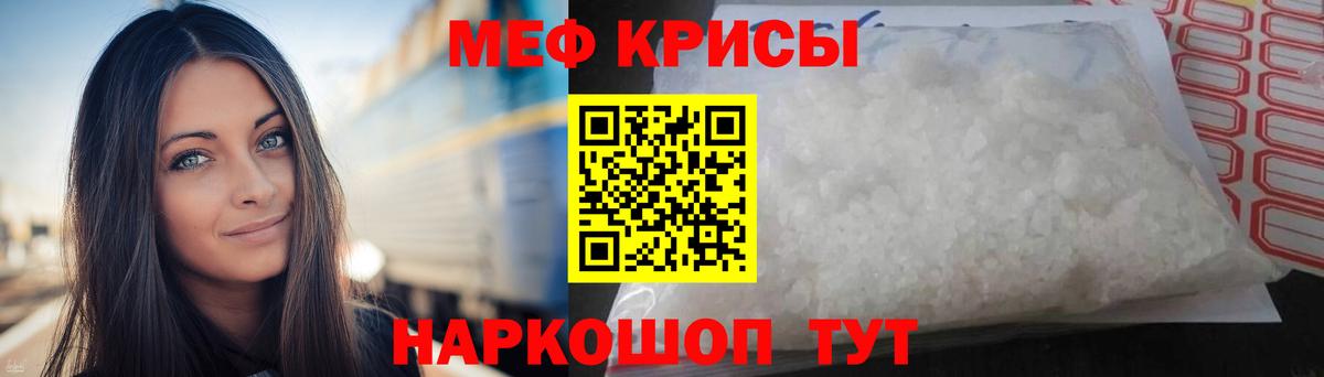 Мефедрон кристаллы Шелехов
