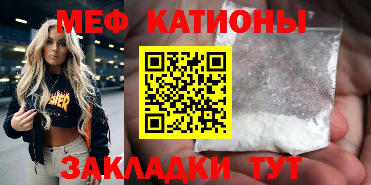 МЯУ-МЯУ кристаллы  МЯУ-МЯУ  Шелехов  Вход с VPN 