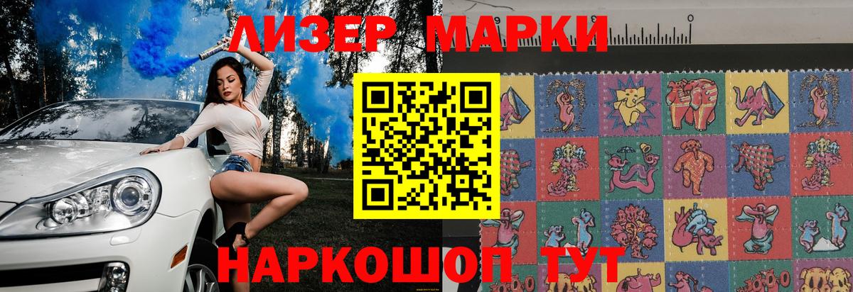Наркотические марки 1,5мг Шелехов