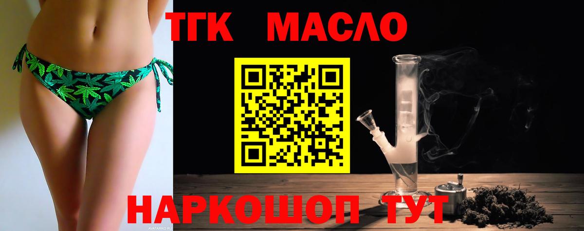 ТГК Wax  Дистиллят ТГК THC oil  Вход с VPN  Шелехов 
